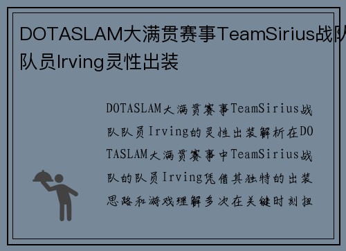 DOTASLAM大满贯赛事TeamSirius战队队员Irving灵性出装